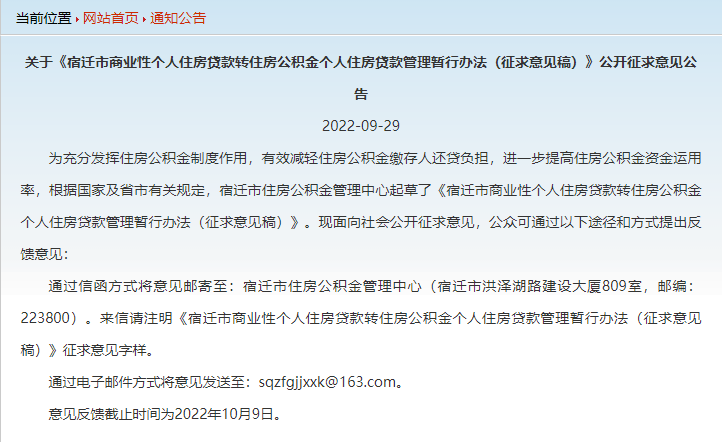 宿迁公积金贷款政策