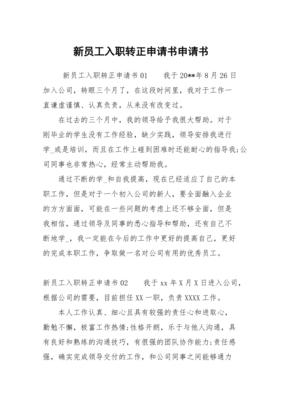 地铁员工转正申请书