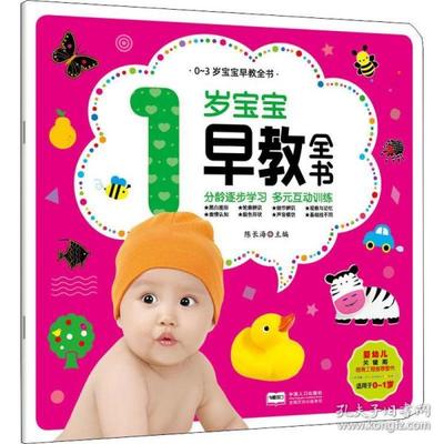一岁宝宝的早教