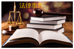专科法律专业