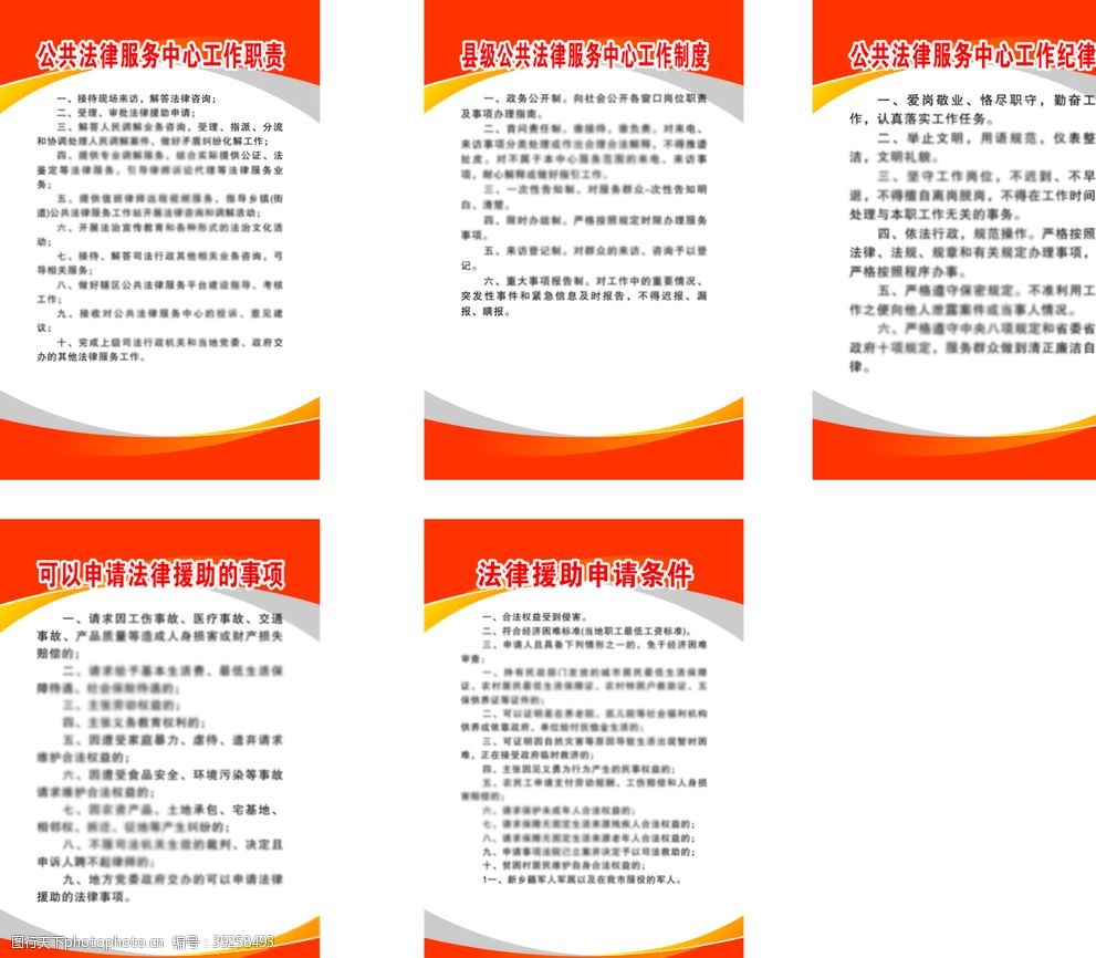 司法制度