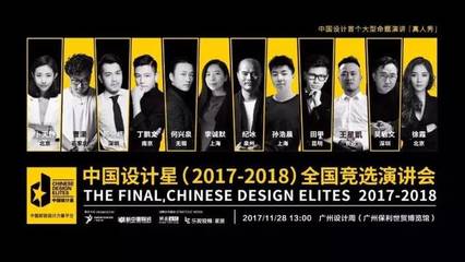 中国设计星