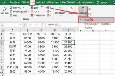 表格怎样自动计算