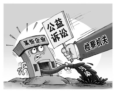 公益诉讼
