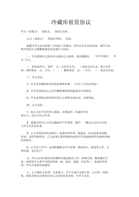 冷库租赁协议