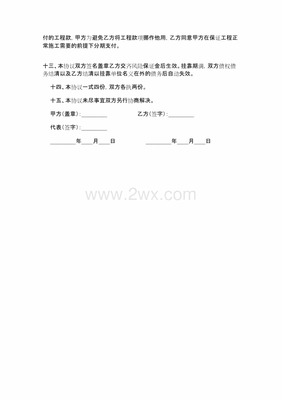 施工管理协议