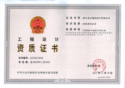 设计人员资质