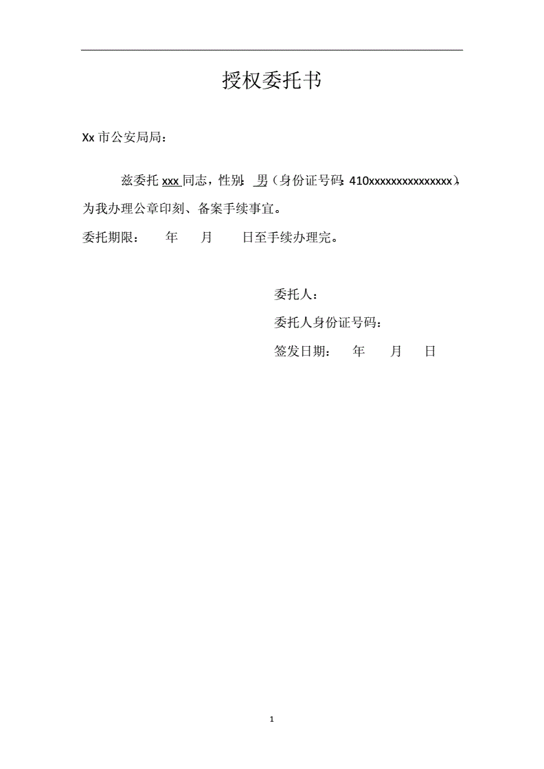 委托办理