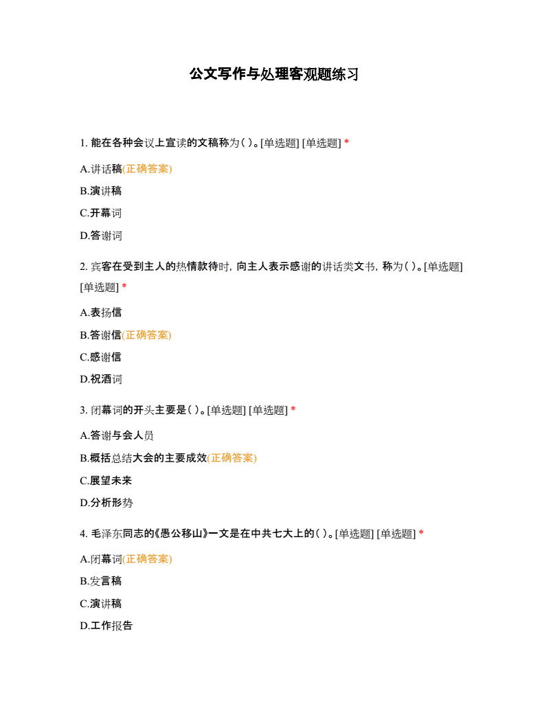 公文写作与处理客观题