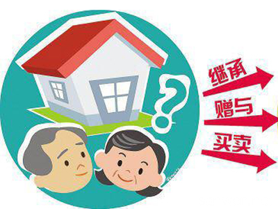 房屋过户方式