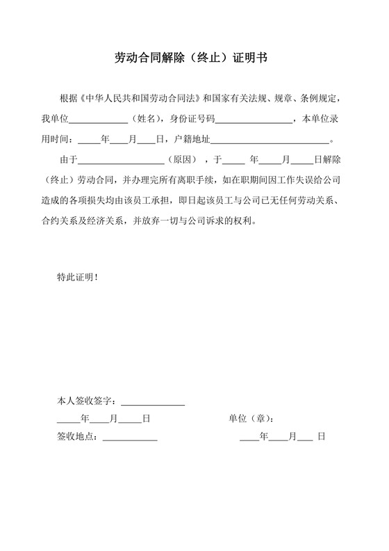 自愿解除劳动合同申请