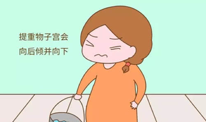 刚怀孕能提重物吗