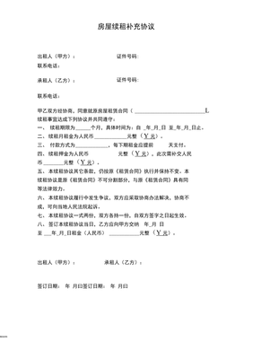 房屋续租协议