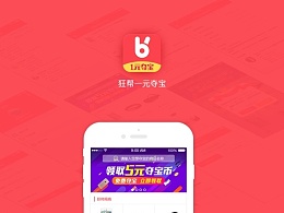 一元夺宝程序设计