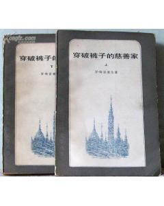 周公解梦裤子破了