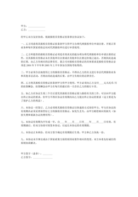 挂靠公司合同