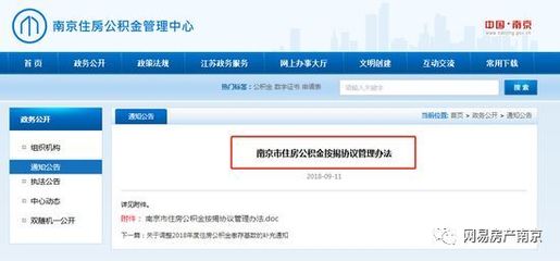 南京提取公积金