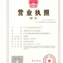 烘焙店营业执照
