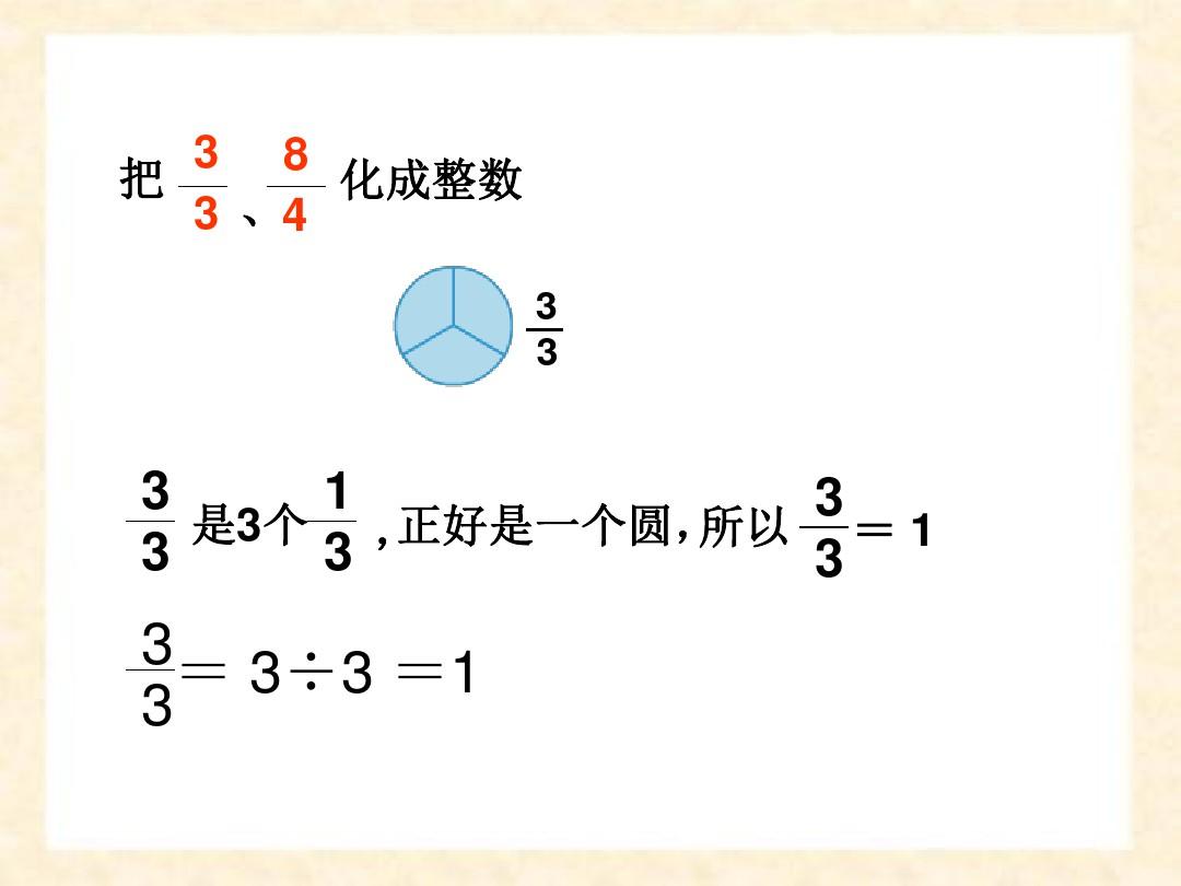整数时怎么化成假分数
