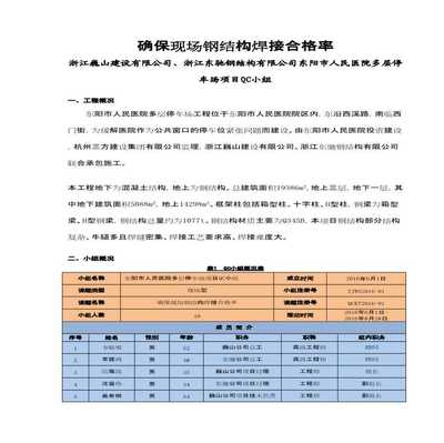 钢结构箱型梁焊接技术要点（钢结构焊接质量检测方法，箱型梁焊接顺序优化策略） 建筑施工图施工 第5张