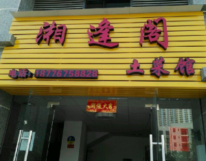 门面转让出租