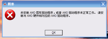 amd图形驱动程序