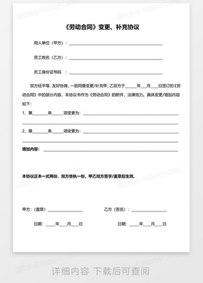 劳动合同补充协议怎么写才有效