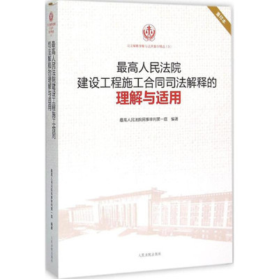 建设工程司法解释三