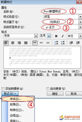 怎样设置字体样式