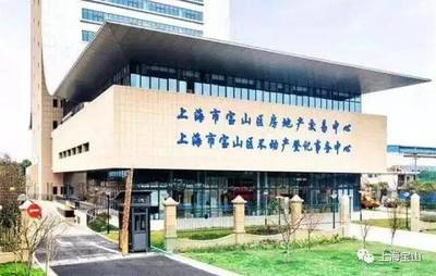 宝山房产交易中心电话
