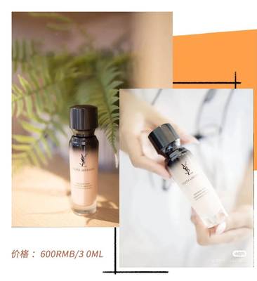 ysl女神粉底液价格