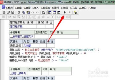 易语言程序编译