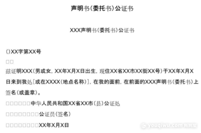 如何办理公证委托书