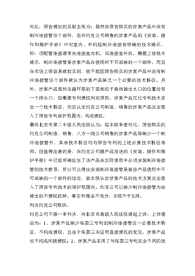 专利权侵权案例