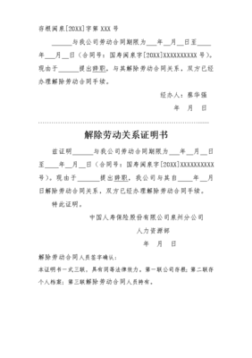 劳动关系解除证明