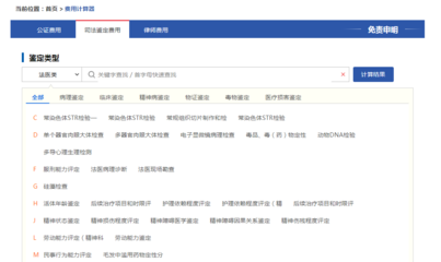 仲裁费用计算器