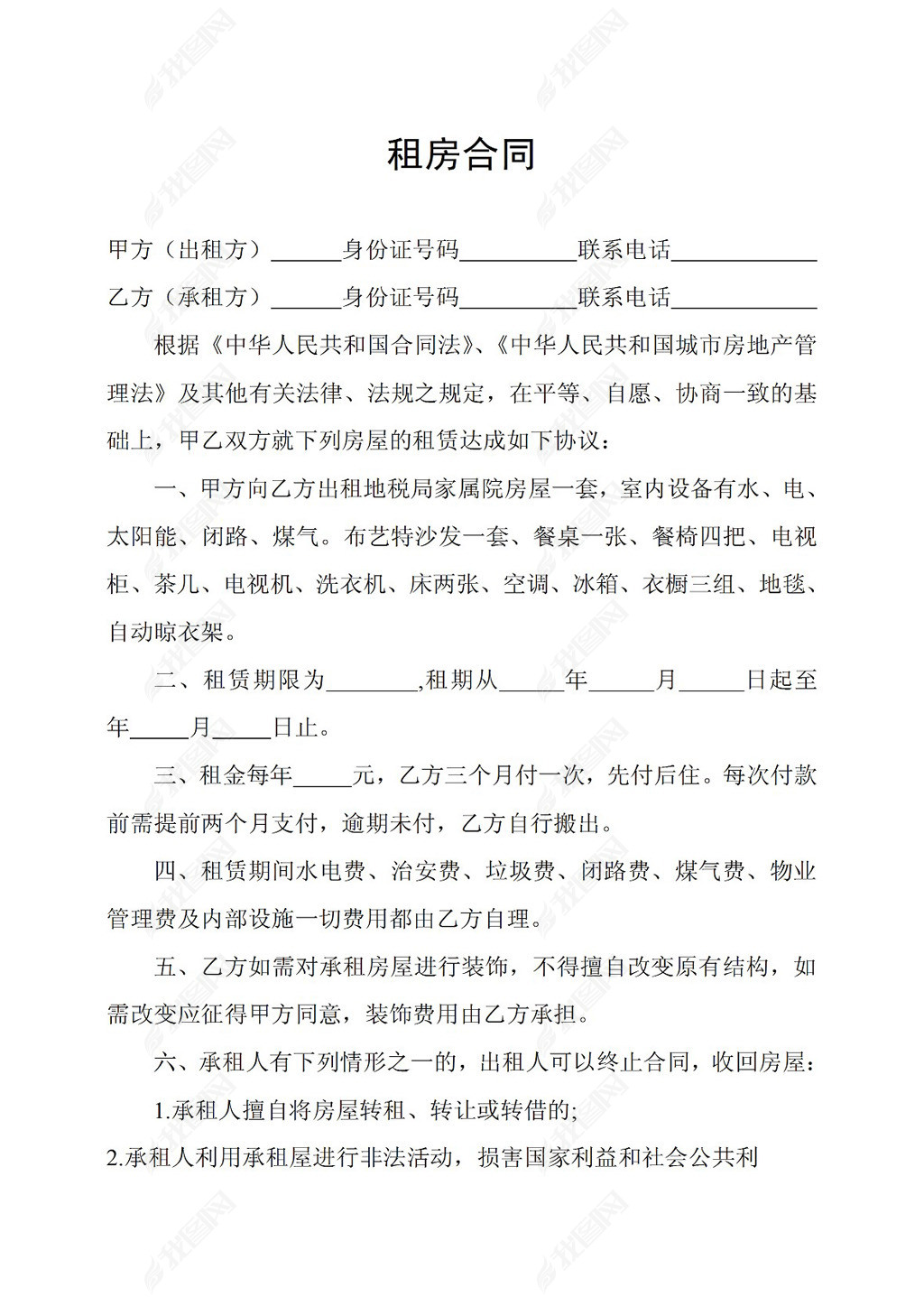 租房合同模板