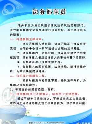 公司法务部职责