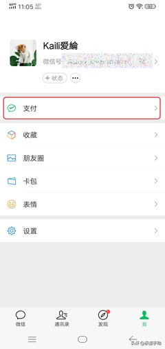 微信到账语音怎么设置