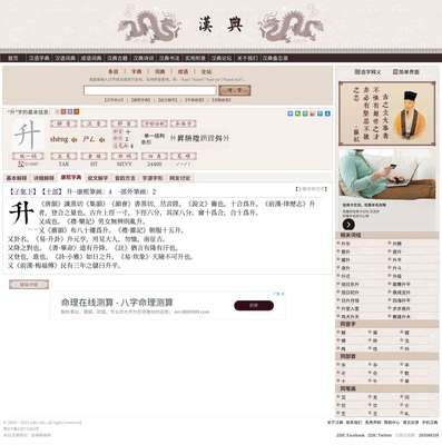 八字在线测算