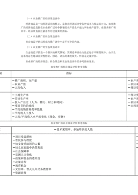 农业推广工作评价怎么做