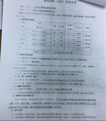 瓷砖销售合同