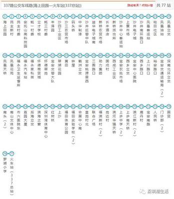 338路公交车路线图
