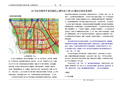 道路设计说明