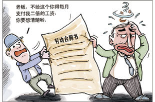 劳动合同的效力