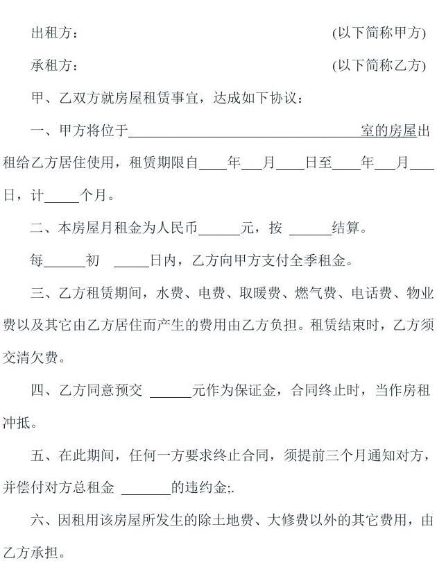 个人租房合同范本