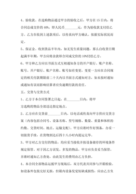 固定资产采购合同