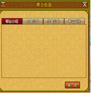 天书奇谈怎么创建帮会