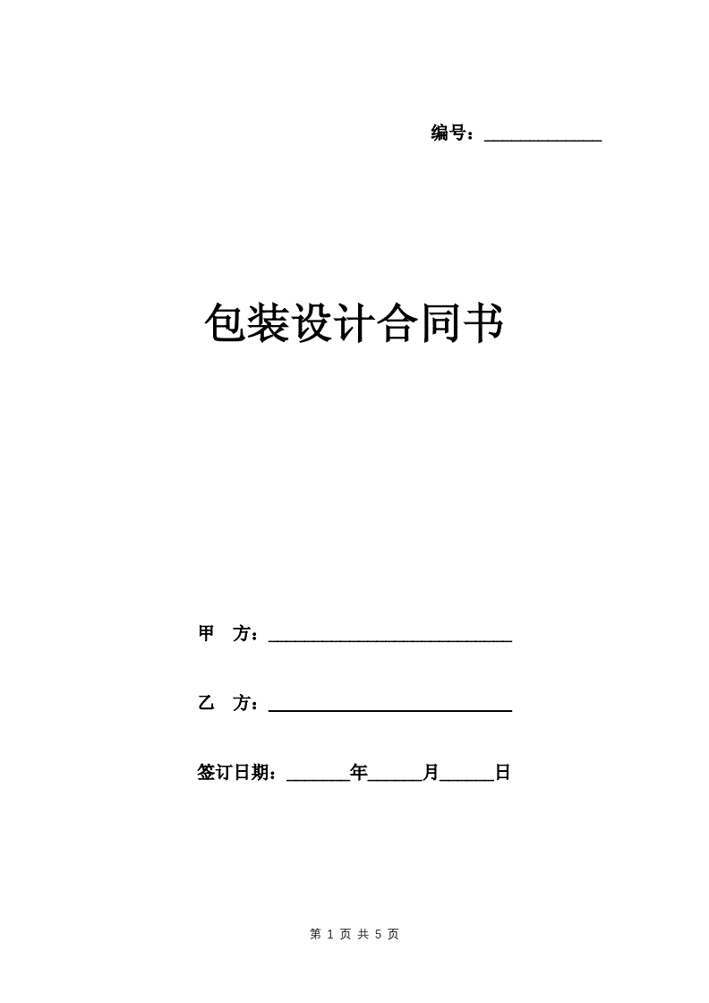包装设计合同