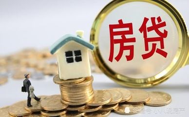 上海首套房贷